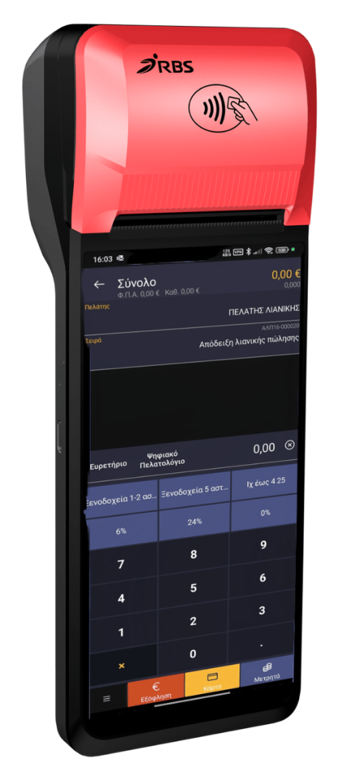 RBS Pepper All in One – RBS 60pro με την εφαρμογή Pepper