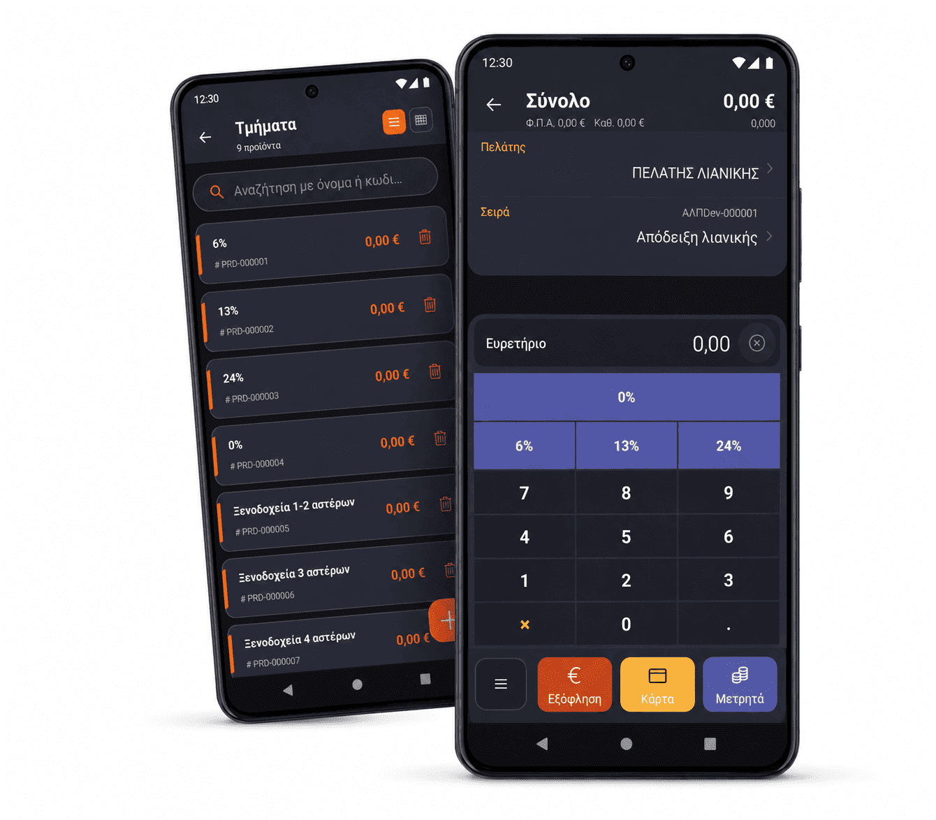 RBS Pepper All in One – οθόνες της εφαρμογής